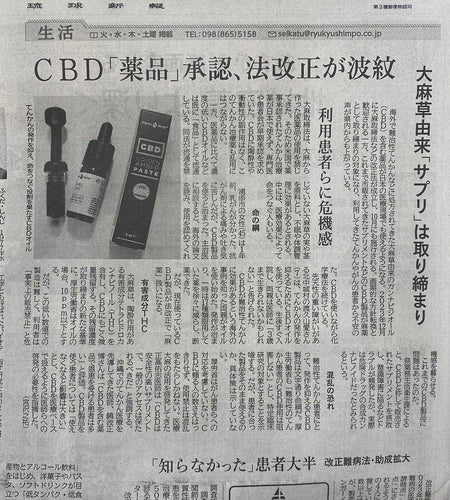 琉球新聞