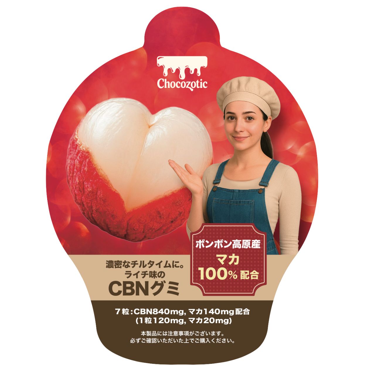 【CBNグミ+マカ】アンドレーヌさんのCBNグミ 1粒120mg マカ20mg ライチ味 弾力少し硬め 法改正対応製品 7粒 CBN840mg マカ 140mg 最終製品のCOA取得済み 国内製造 THC フリー
