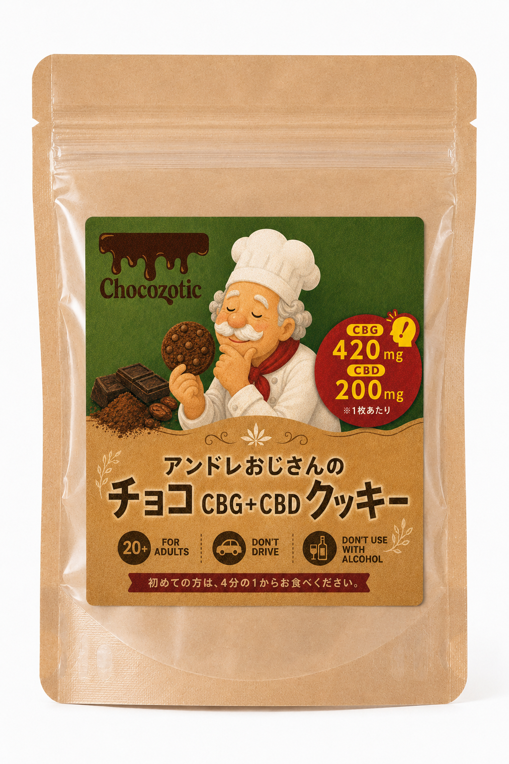 アンドレおじさんのチョコCBG420mg CBD200mgクッキー